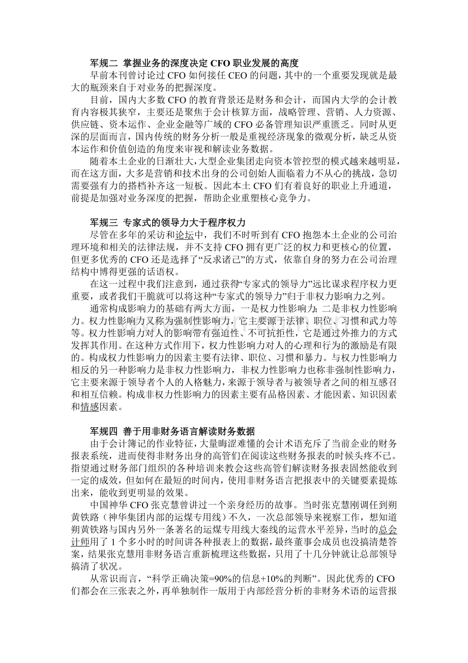 CFO的22条军规1.doc_第2页