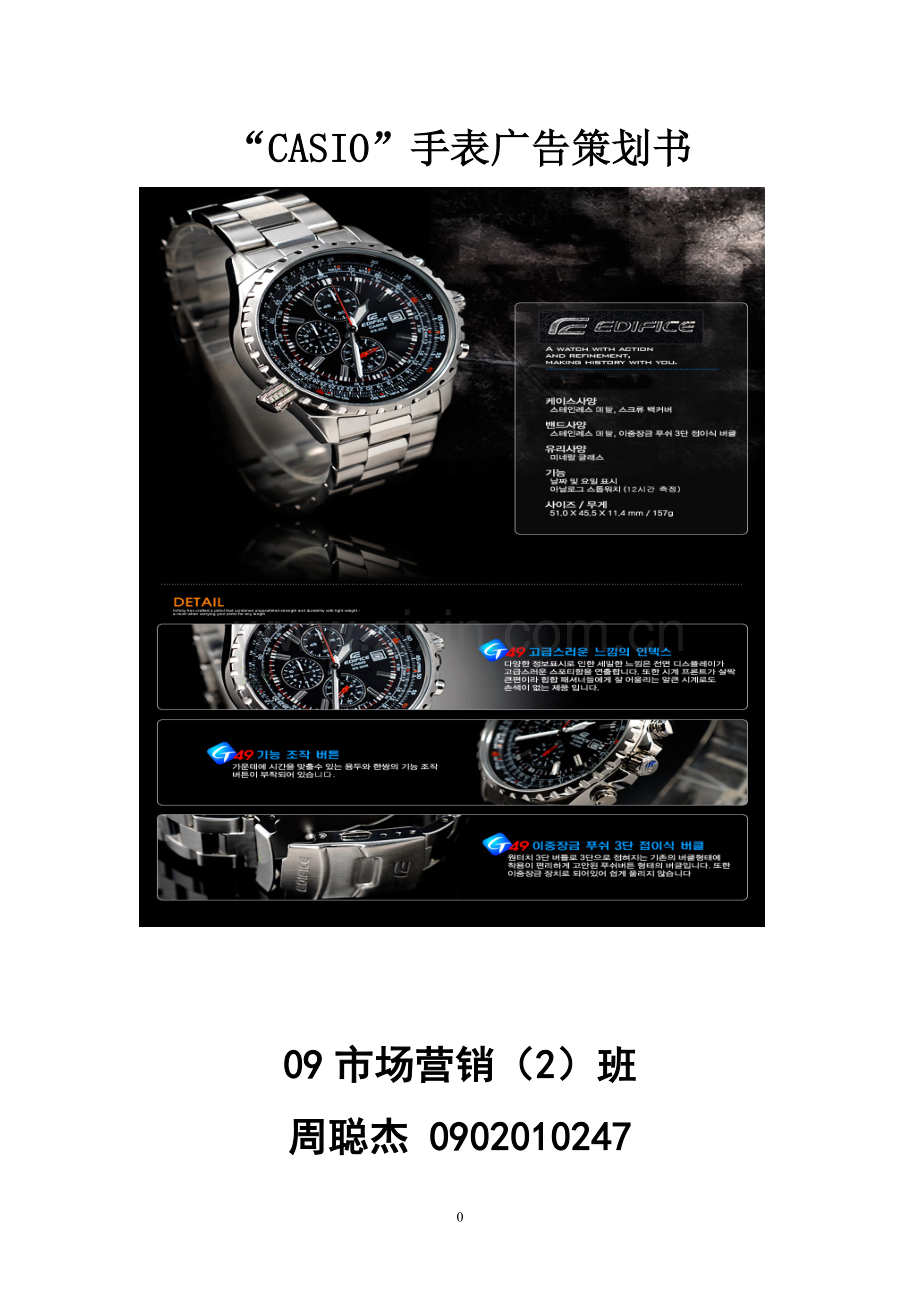CASIO手表广告策划书.doc_第1页