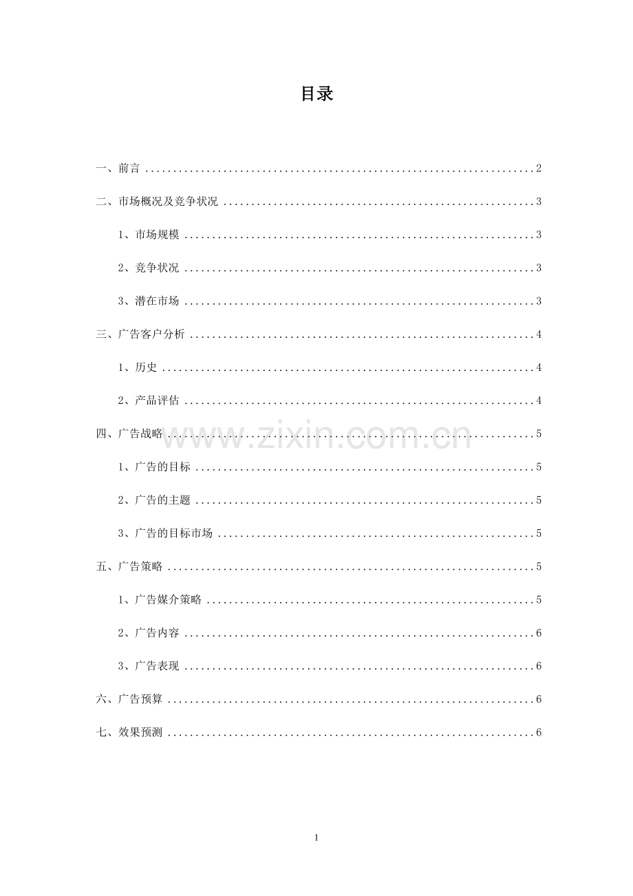 CASIO手表广告策划书.doc_第2页