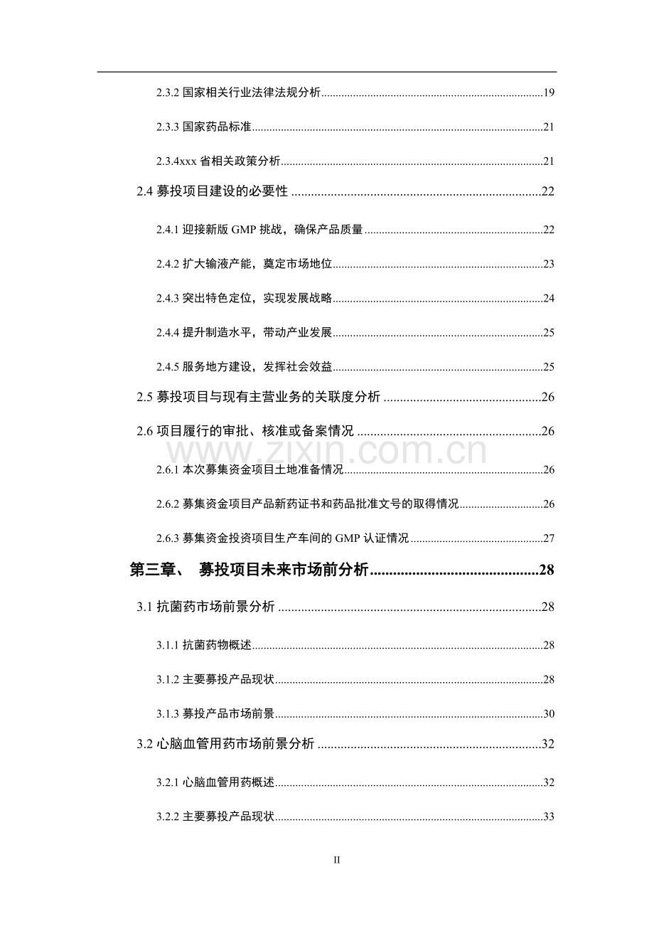 药业年产2亿瓶塑瓶输液生产线项目申请建设可行性分析报告书.doc_第2页