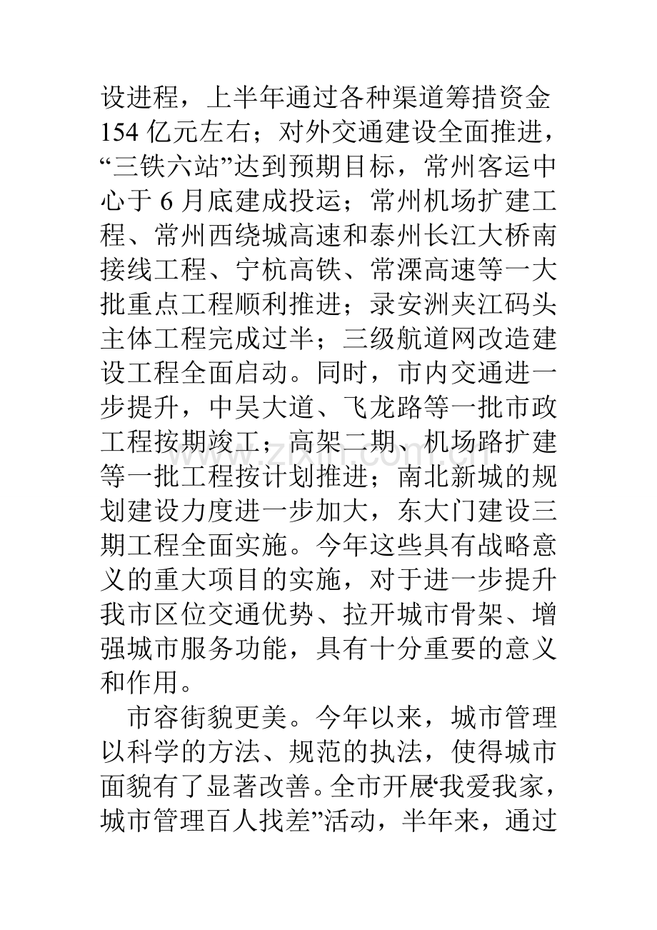 上半年政府环资城建口工作总结.doc_第2页