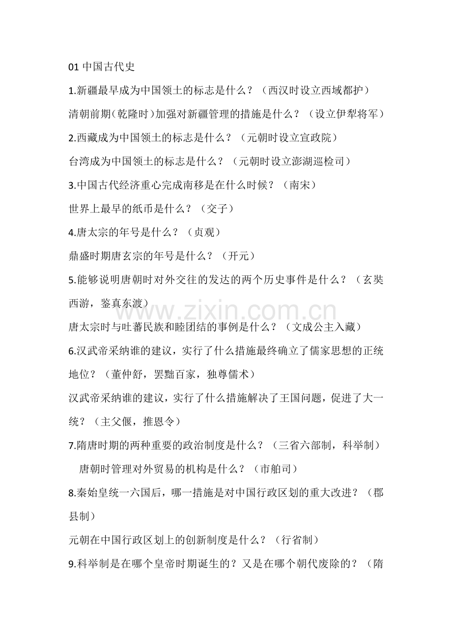 初中历史必背基础知识默写清单.docx_第1页