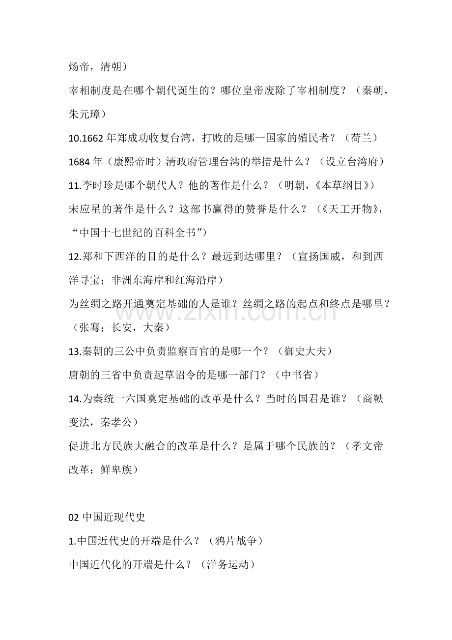 初中历史必背基础知识默写清单.docx_第2页