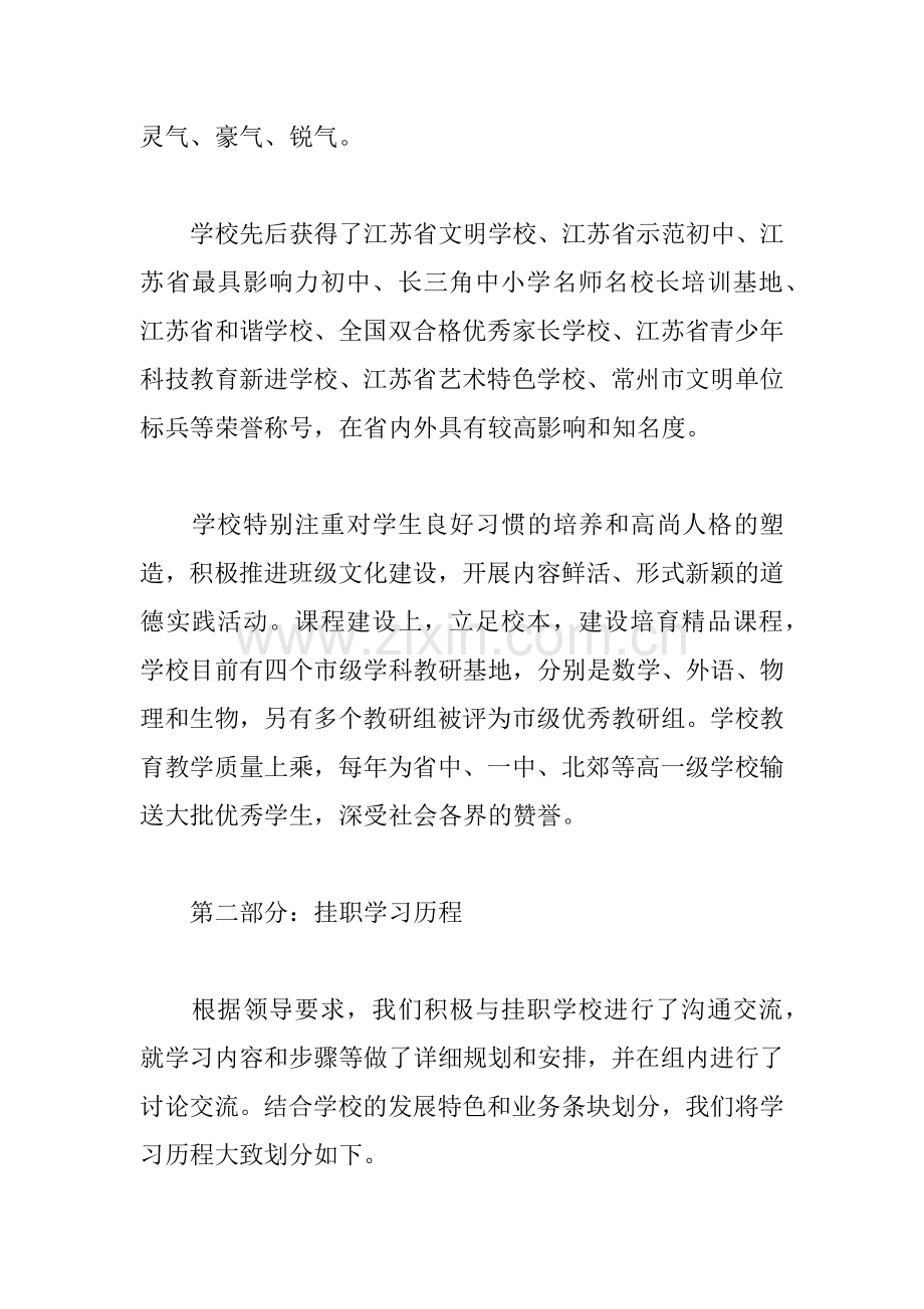 中学校长挂职学习党小组调研报告.docx_第2页