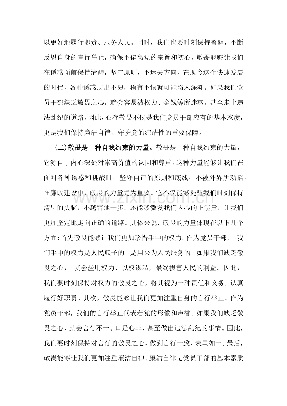 2024年下半年党风廉政专题党课讲稿：心存敬畏恪守底线共铸清风正气之魂与党纪学习教育党课讲稿：把纪律建设摆在更突出的位置（2篇）.docx_第2页