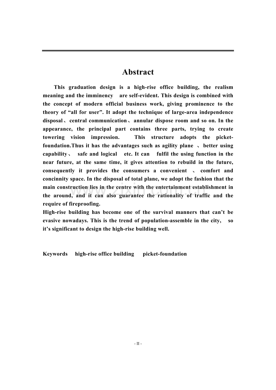 高层办公楼-框架结构毕业设计计算书毕业论文.doc_第2页