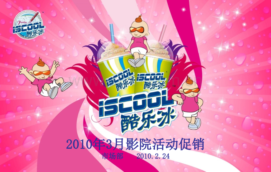 影院活动促销方案.pptx_第1页