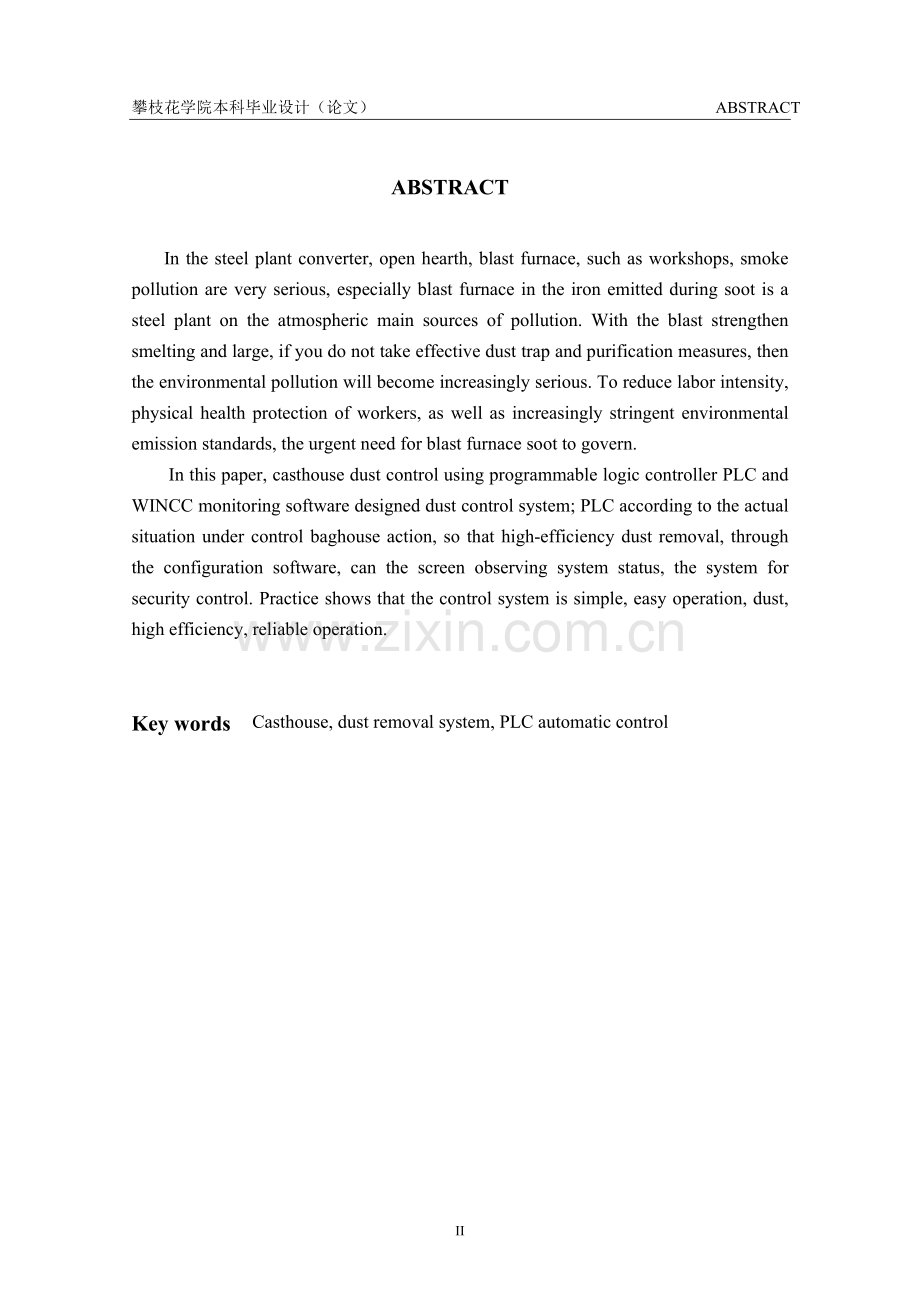 除尘系统控制的工程设计-学位论文.doc_第2页