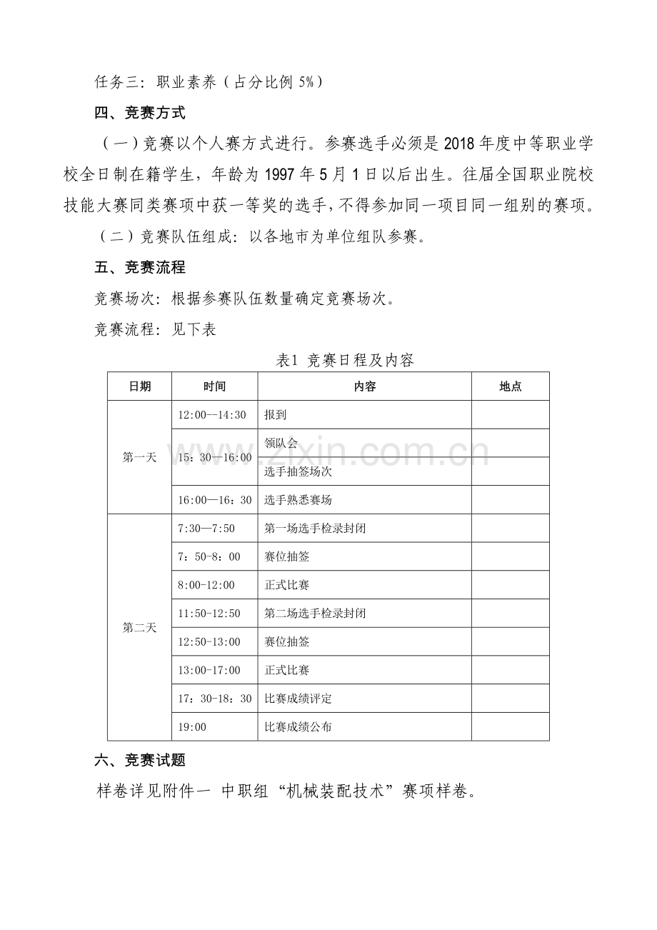 ZZ022安徽省职业院校技能大赛中职组机械装配技术赛项规程.doc_第2页