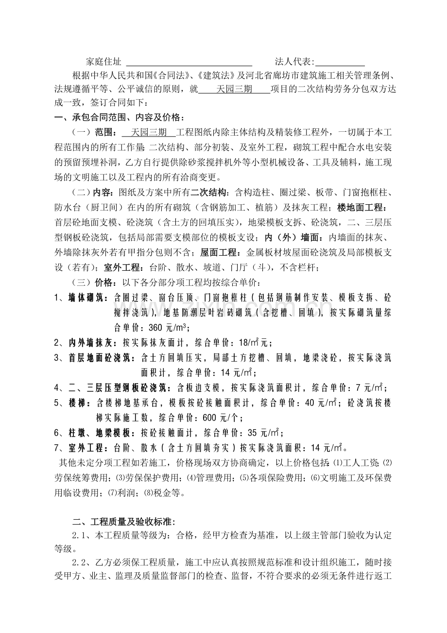 二次结构劳务合同.doc_第2页