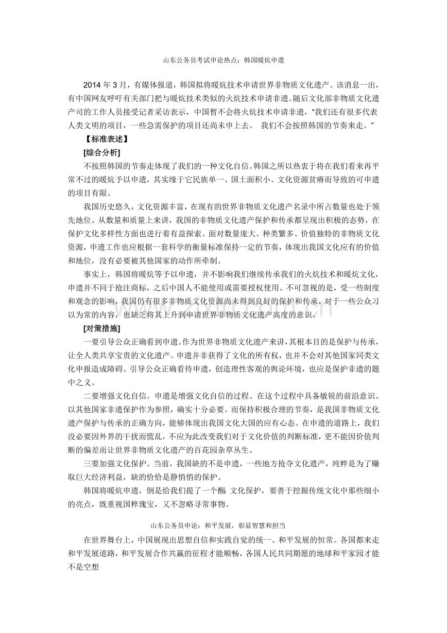 历年各地申论真题及答案.doc_第1页