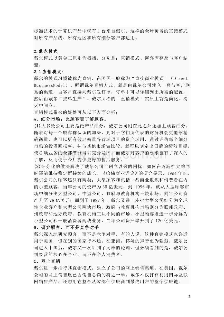 从财务管理角度论戴尔经营模式.doc_第2页