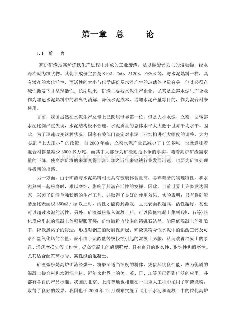 年产15万吨矿粉生产线项目建设可行性研究报告.doc_第2页