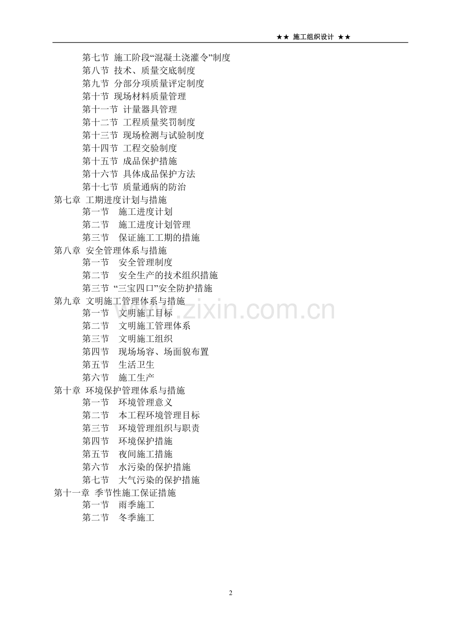 幼儿园教学综合楼工程施工组织设计学士学位论文.doc_第2页