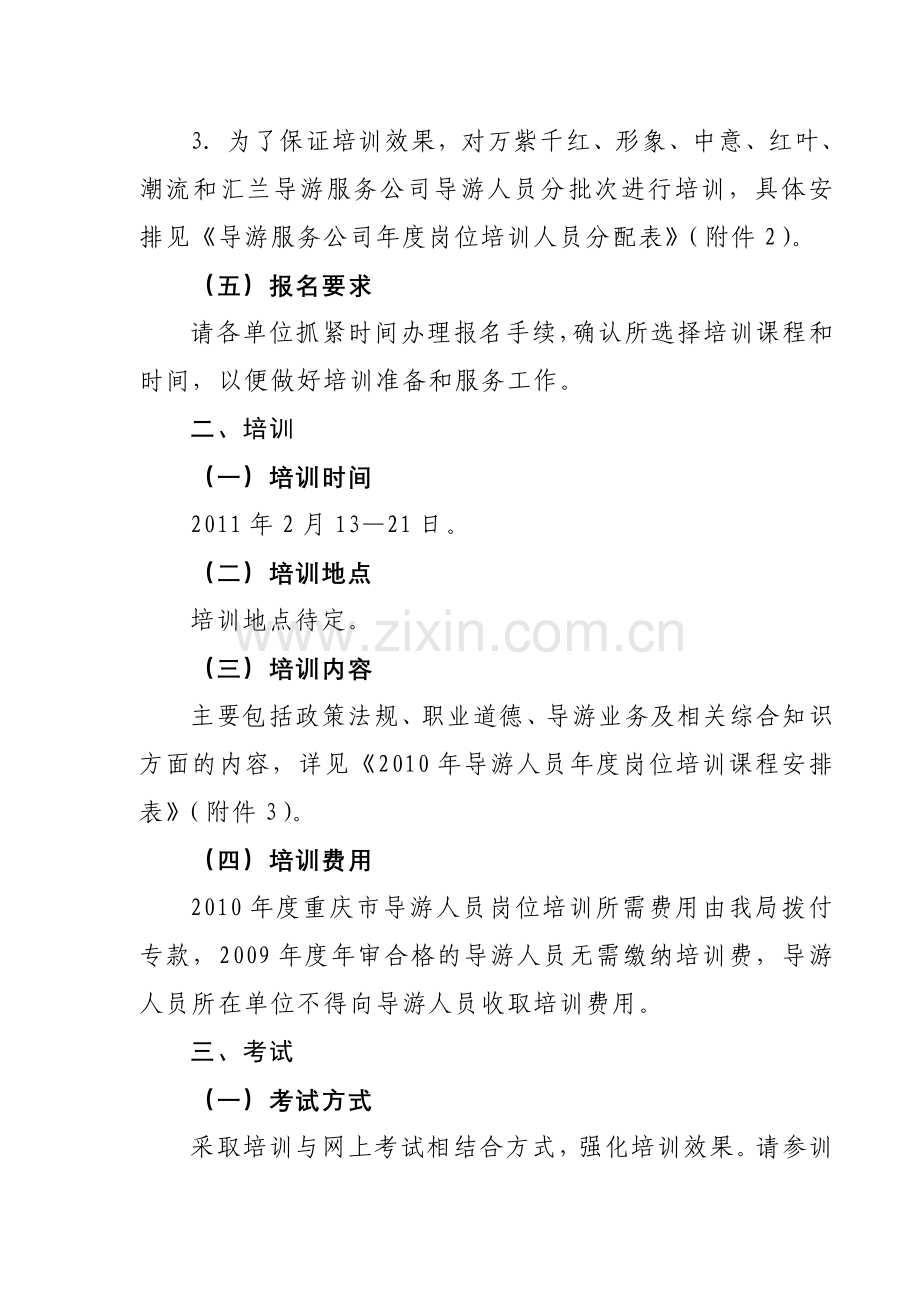 市旅游局导游培训通知.doc_第2页