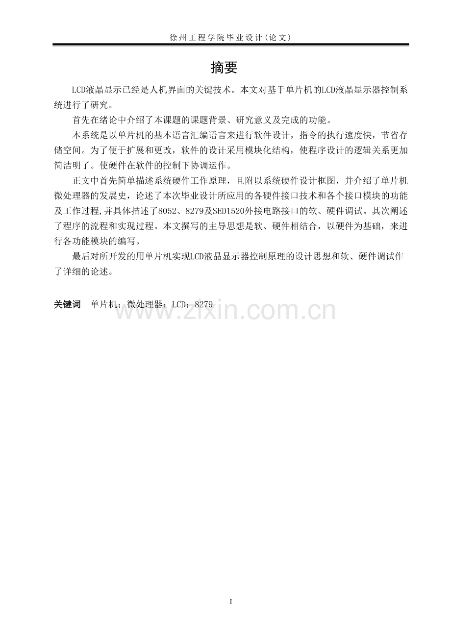 智能充电器电源和显示设计.doc_第2页