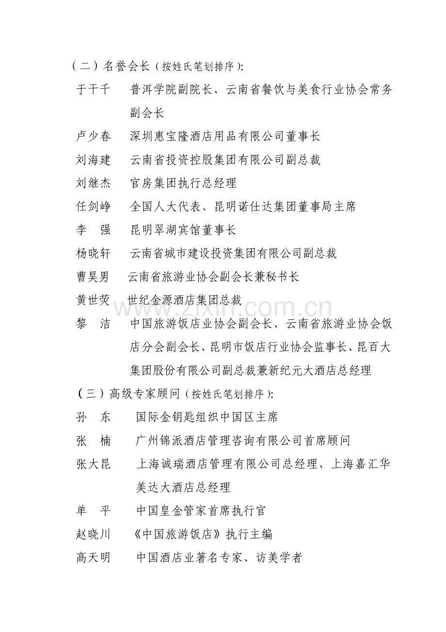 云南省旅游饭店行业协会.doc_第2页