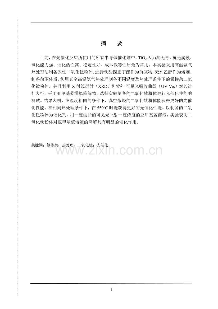 本科毕业论文---tio2掺杂及热处理对光降解亚甲基蓝的影响.doc_第2页