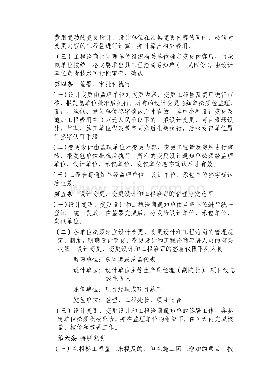 工程设计变更变更设计和工程洽商的管理办法试行.doc_第2页