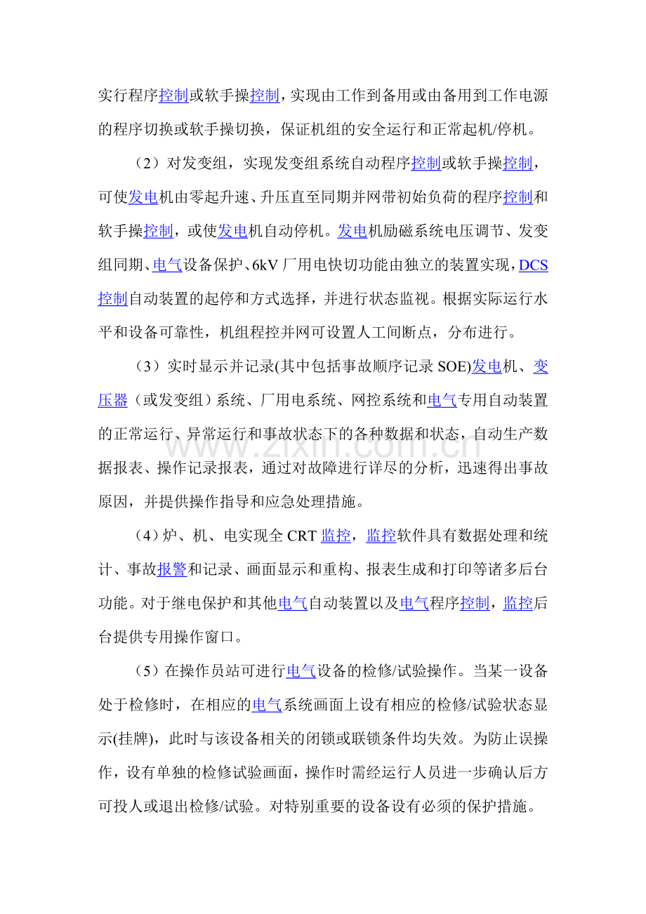 ECS电厂电气监控系统资料.doc_第2页