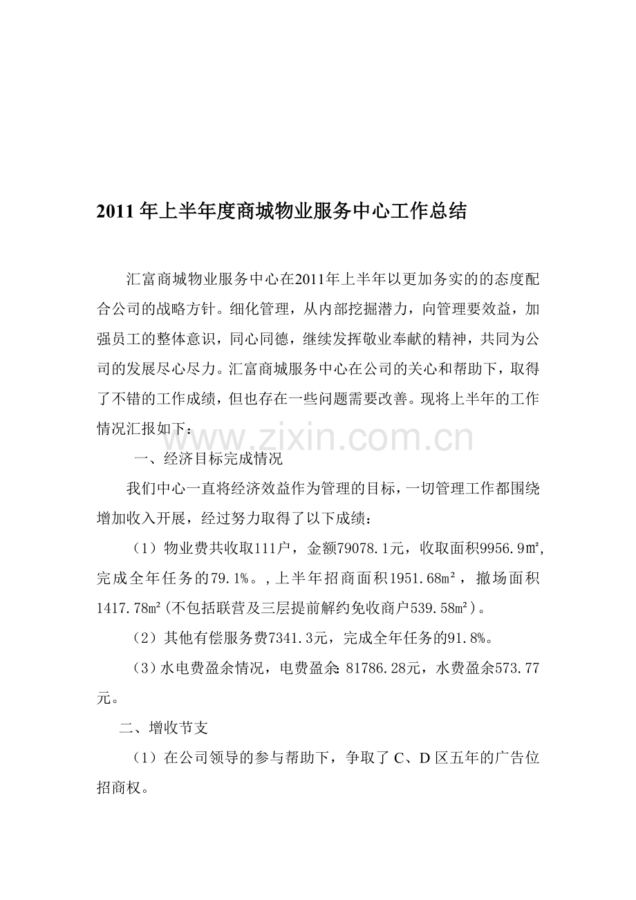 上半年工作总结毛宏霞.doc_第1页