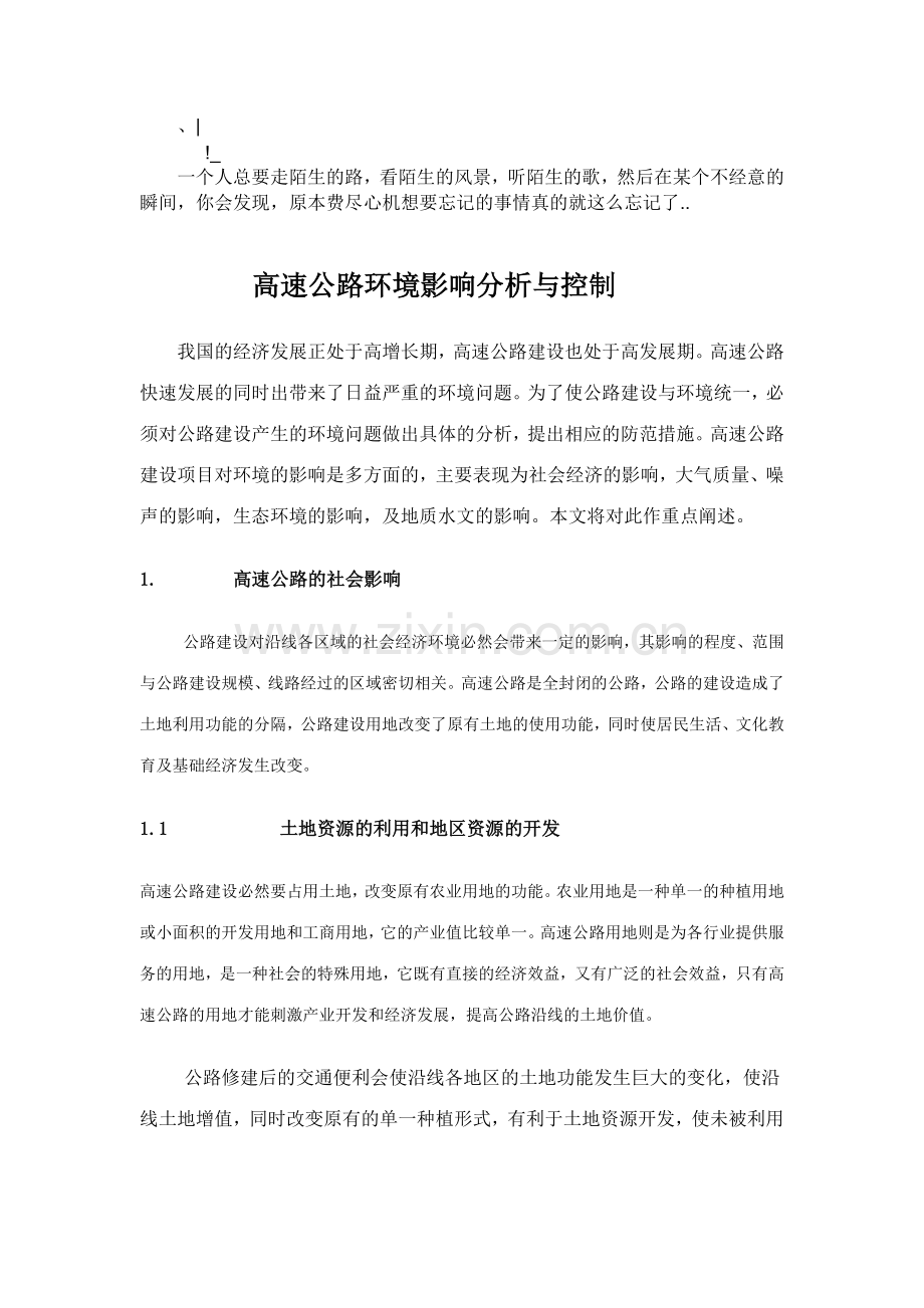 Ejqircaa高速公路环境影响分析与控制.doc_第1页