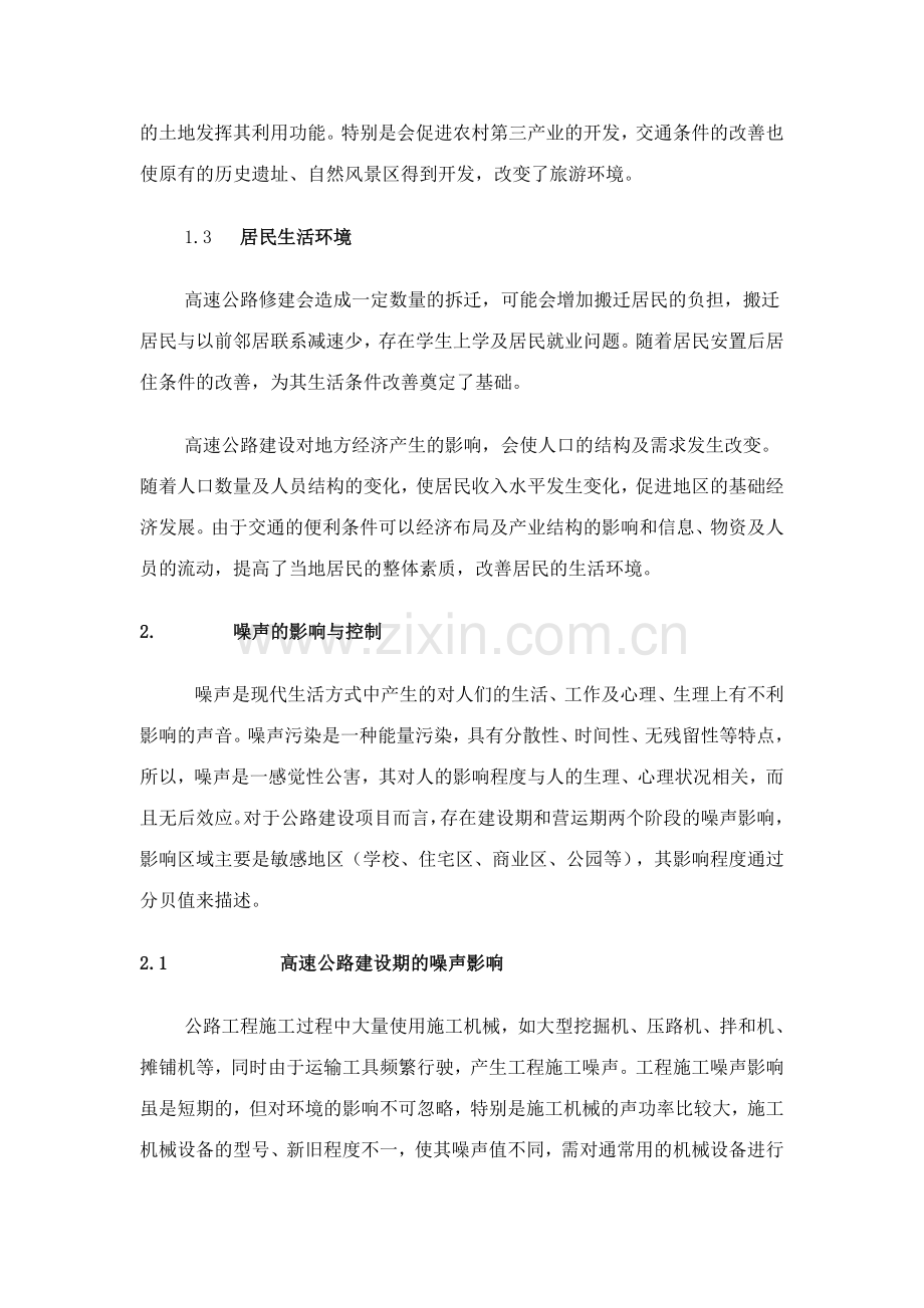 Ejqircaa高速公路环境影响分析与控制.doc_第2页