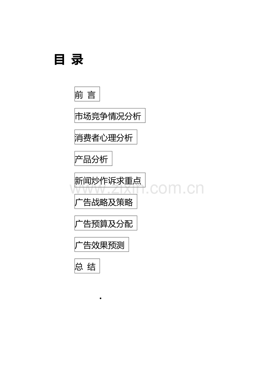 AppleiPhone6广告策划书.doc_第2页