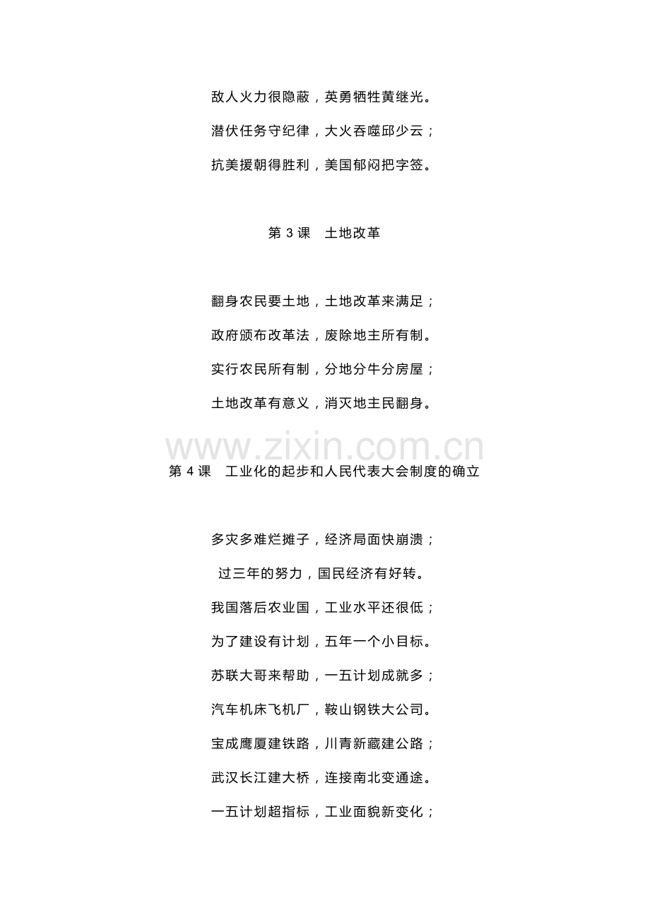 部编初中历史八年级下册知识记忆口诀.docx_第2页