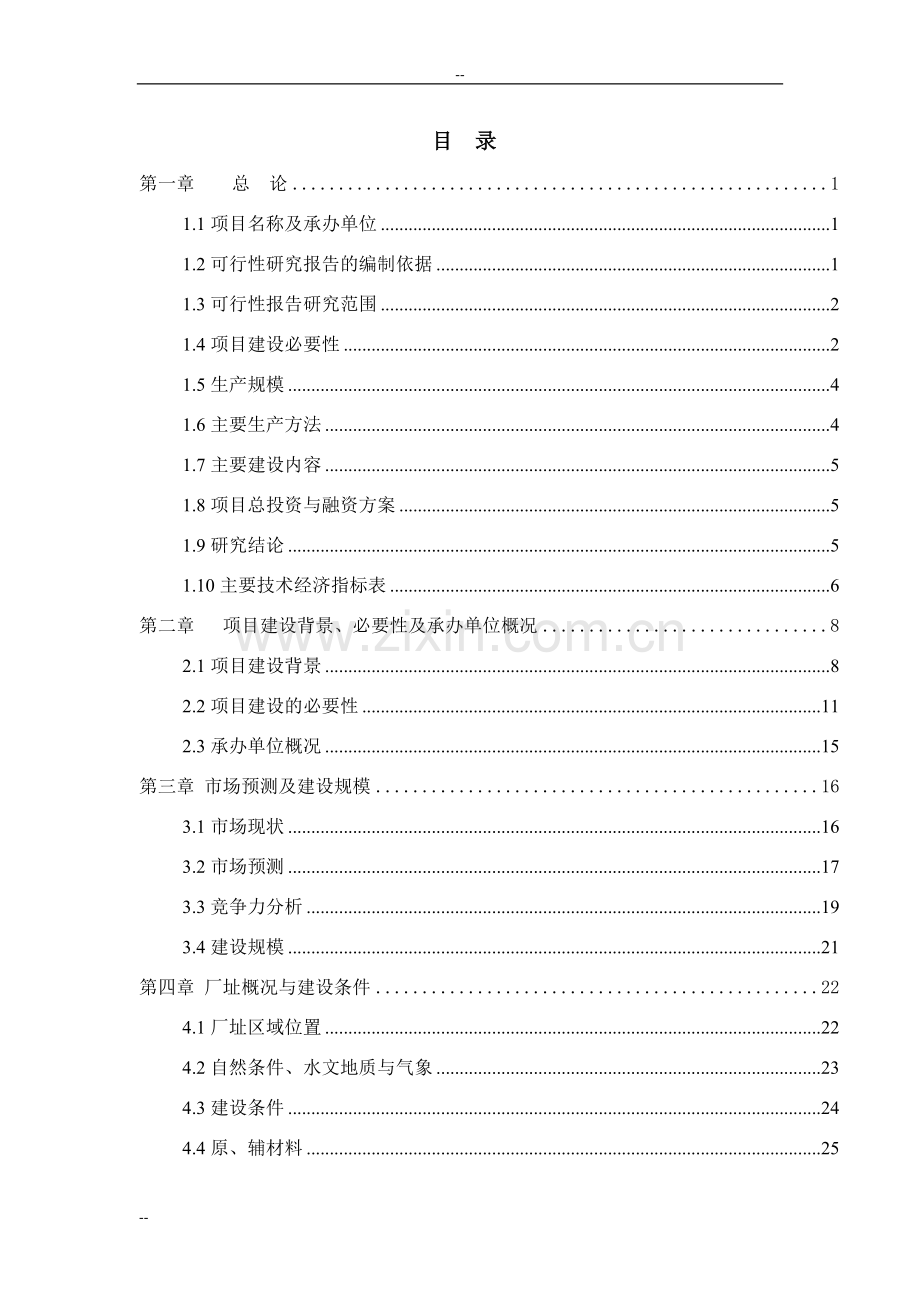 年产60×104t生物有机肥料建设项目投资可行性报告.doc_第1页