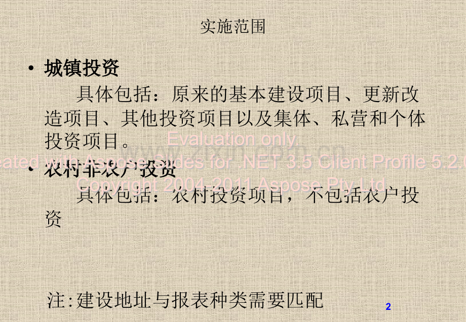 固定资产投资布置.pptx_第2页