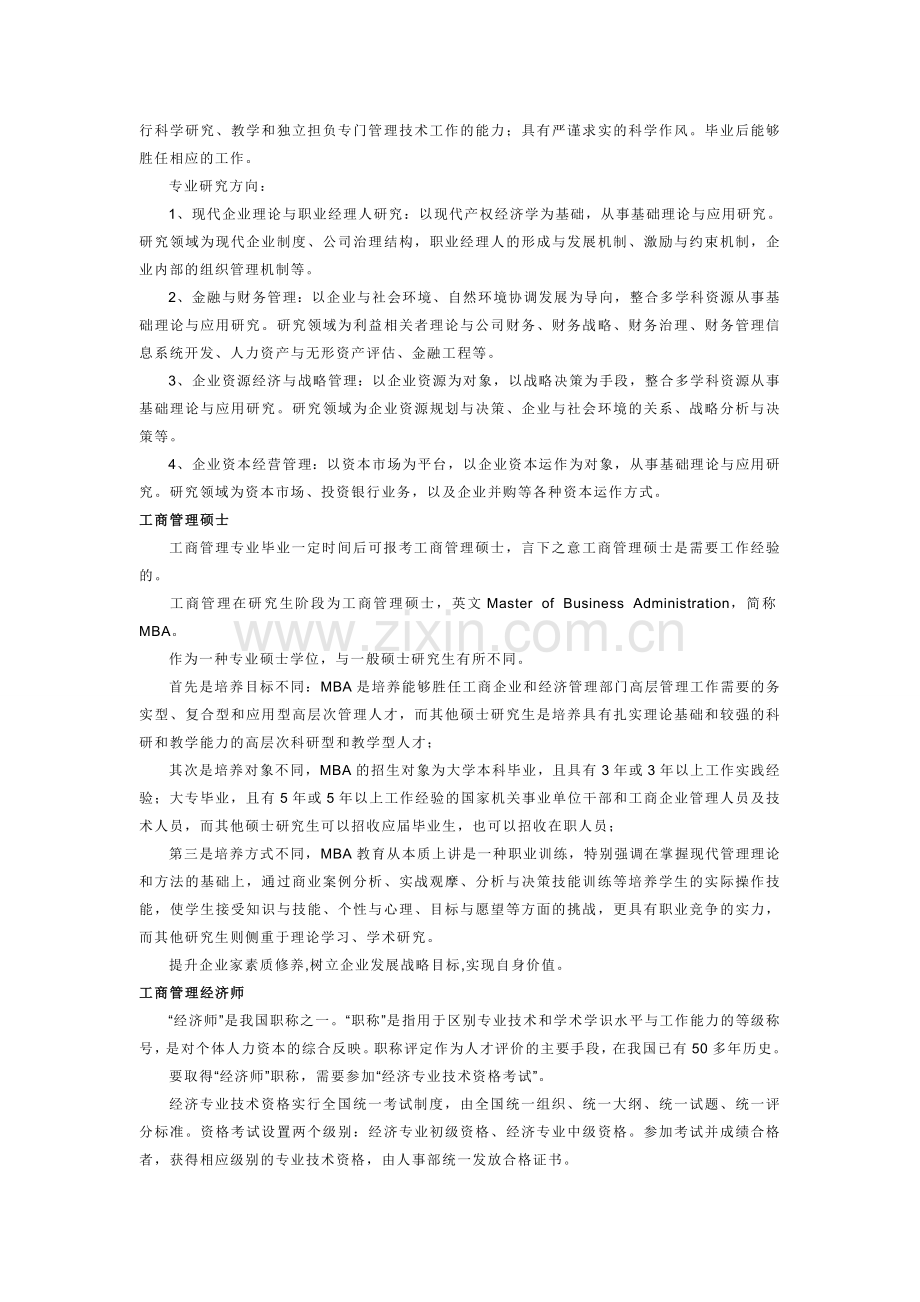 工商管理相关证书.doc_第2页
