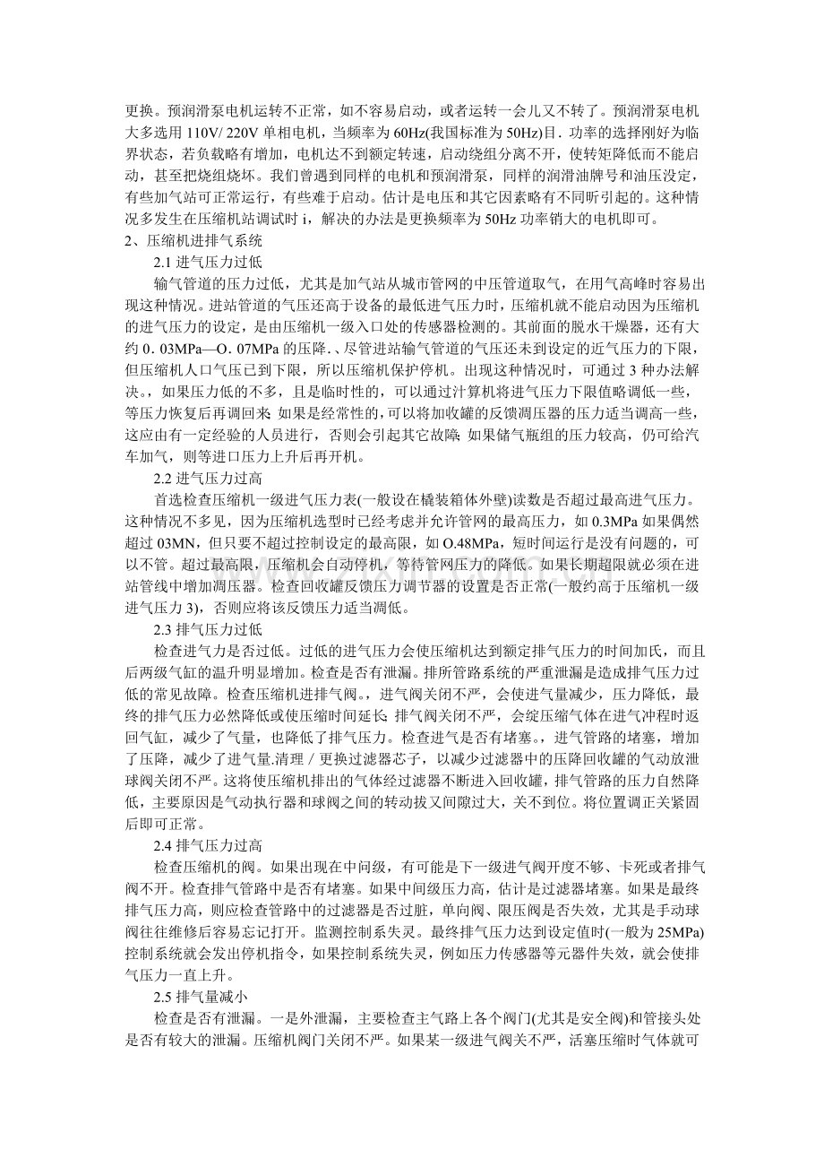 CNG加气站常见故障.doc_第2页