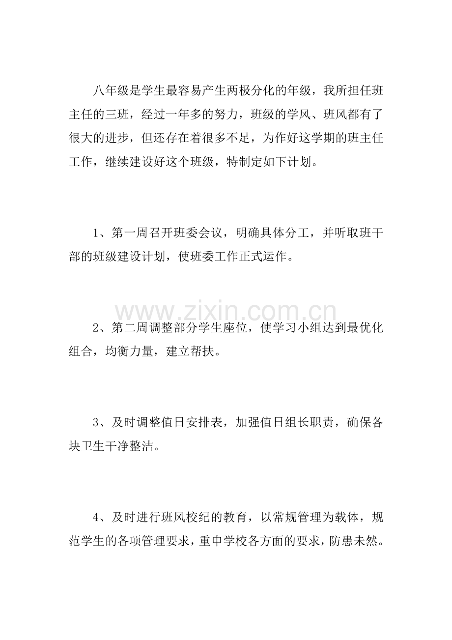 中学班务工作计划5篇.docx_第2页