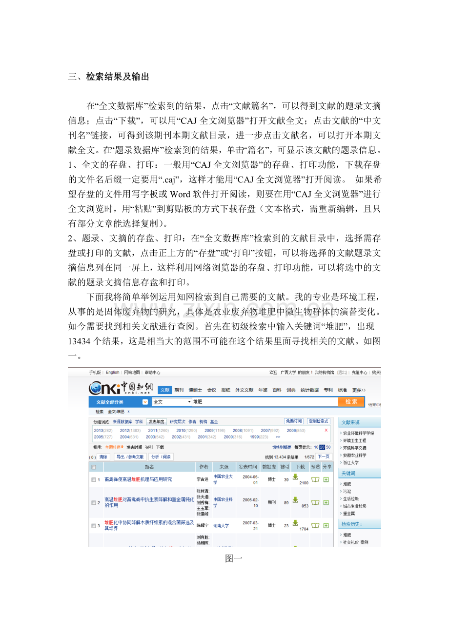 中国知网使用心得.doc_第2页