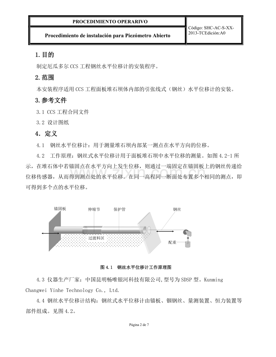 厄瓜多尔CCS水电站面板坝引张线式钢丝水平位移计安装程序.doc_第2页