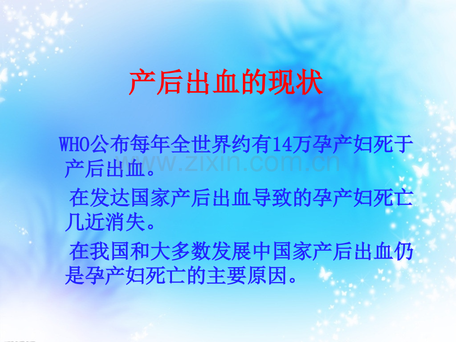 产后出血精文档.pptx_第1页