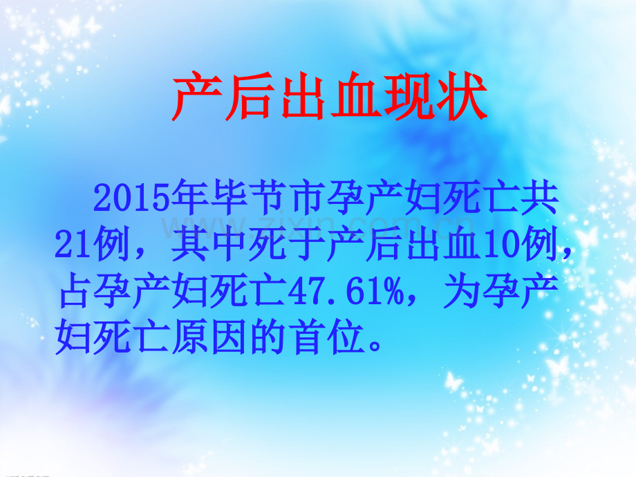 产后出血精文档.pptx_第2页