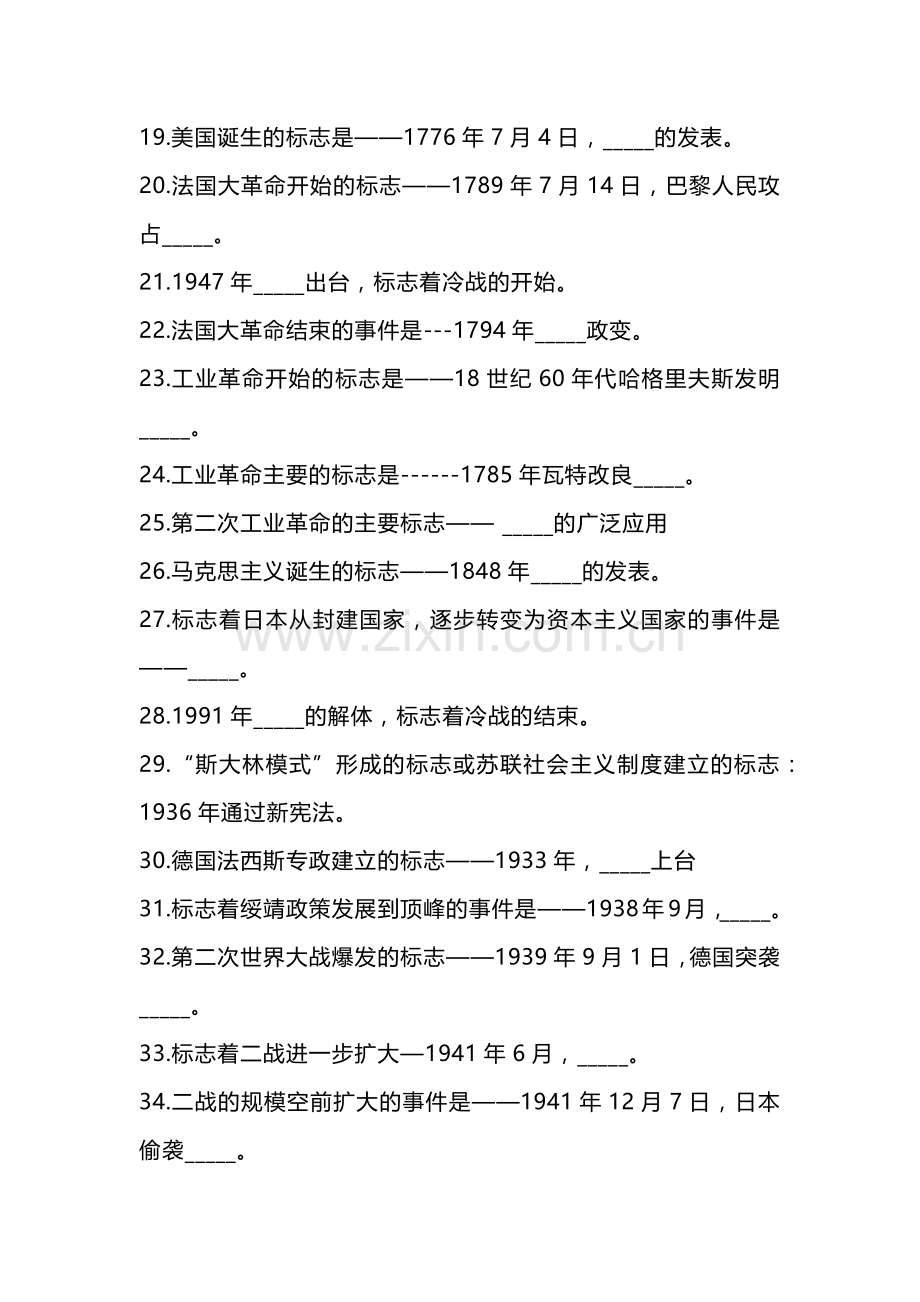 初中复习资料：历史常考填空题+答案.docx_第2页