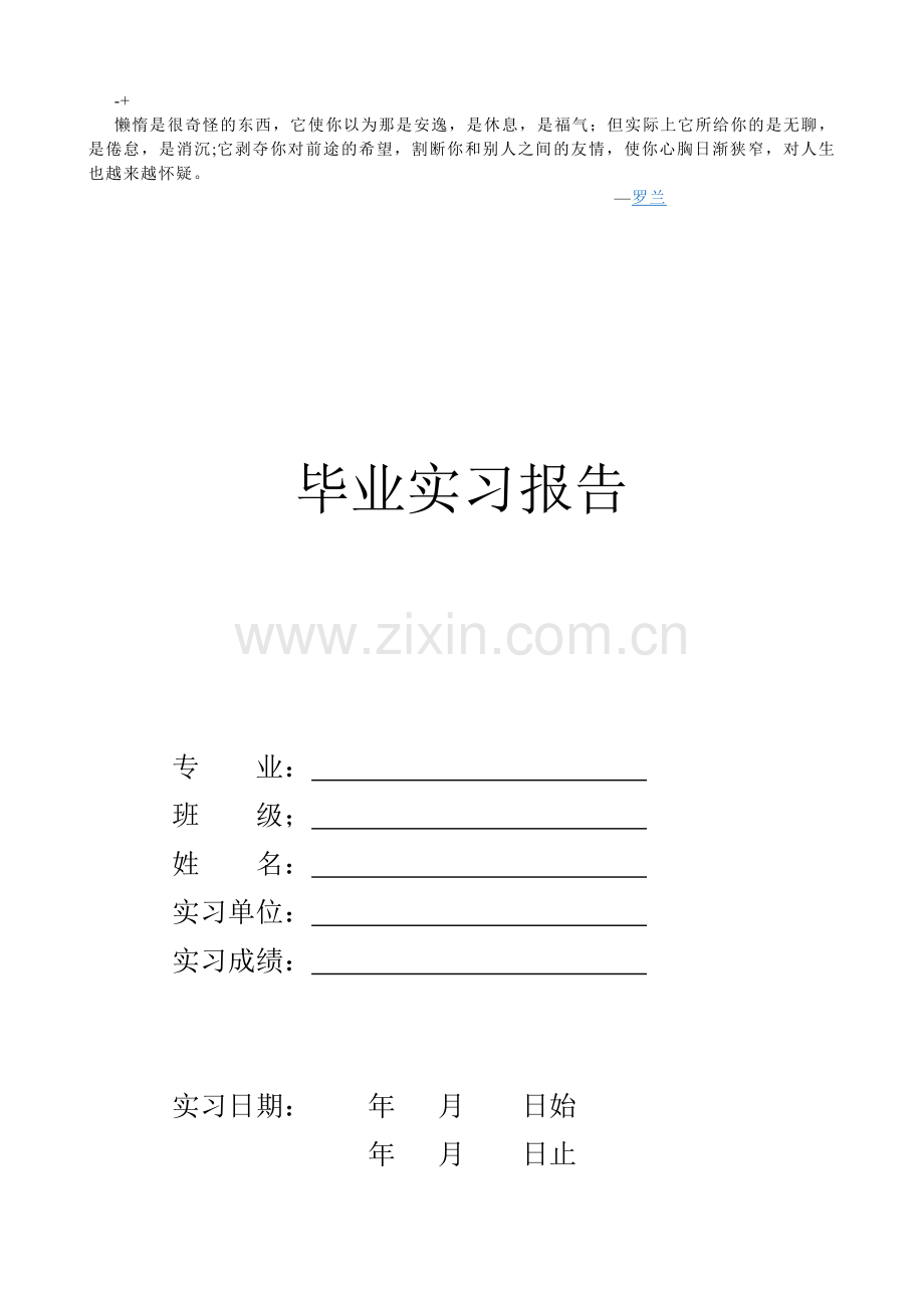 vrjsmg毕业实习报告.doc_第1页