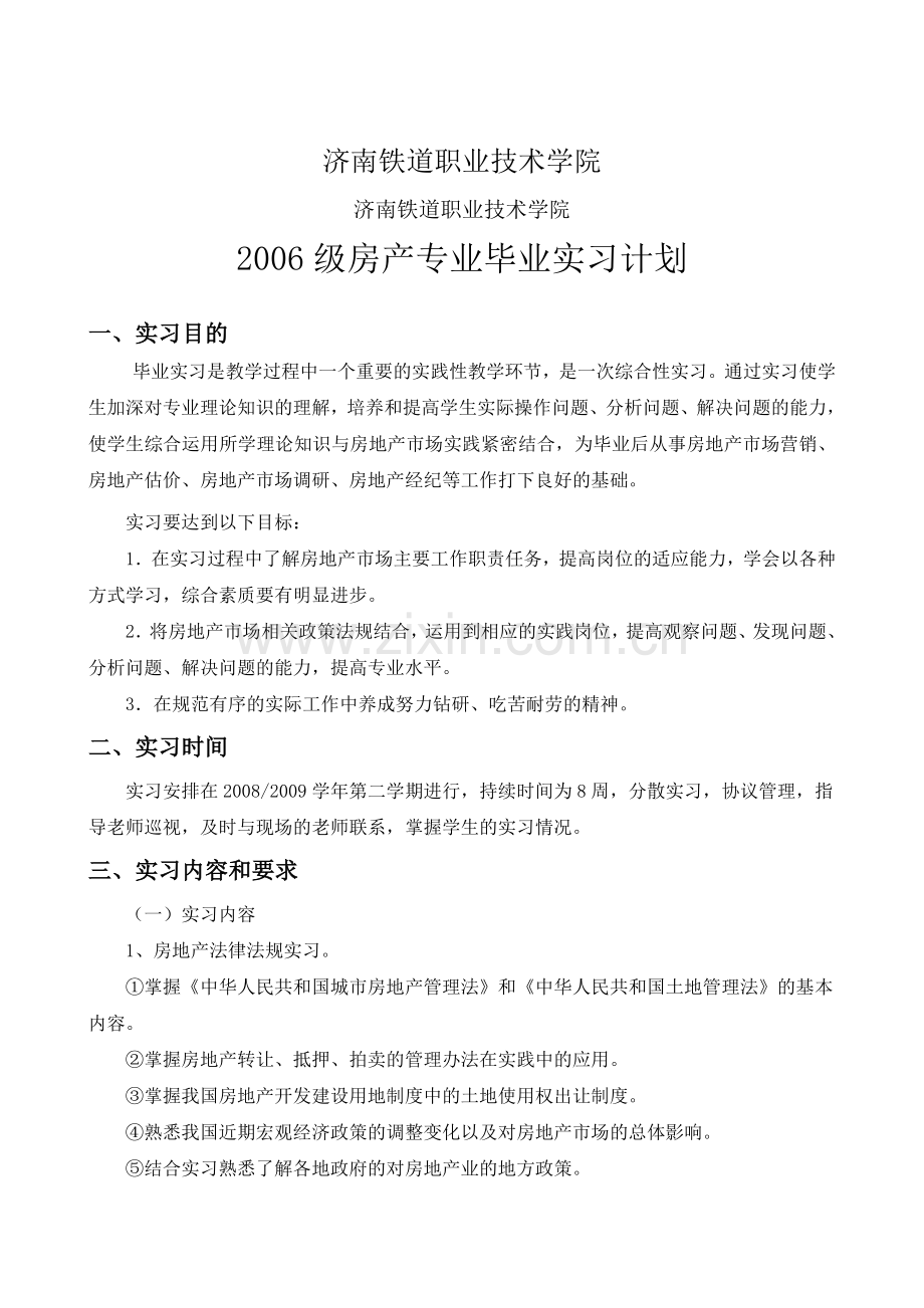 vrjsmg毕业实习报告.doc_第2页