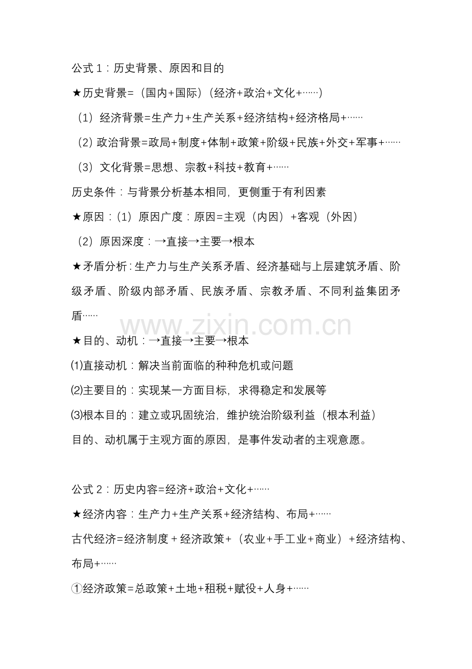 初中历史答题《万能公式》大汇总.docx_第1页