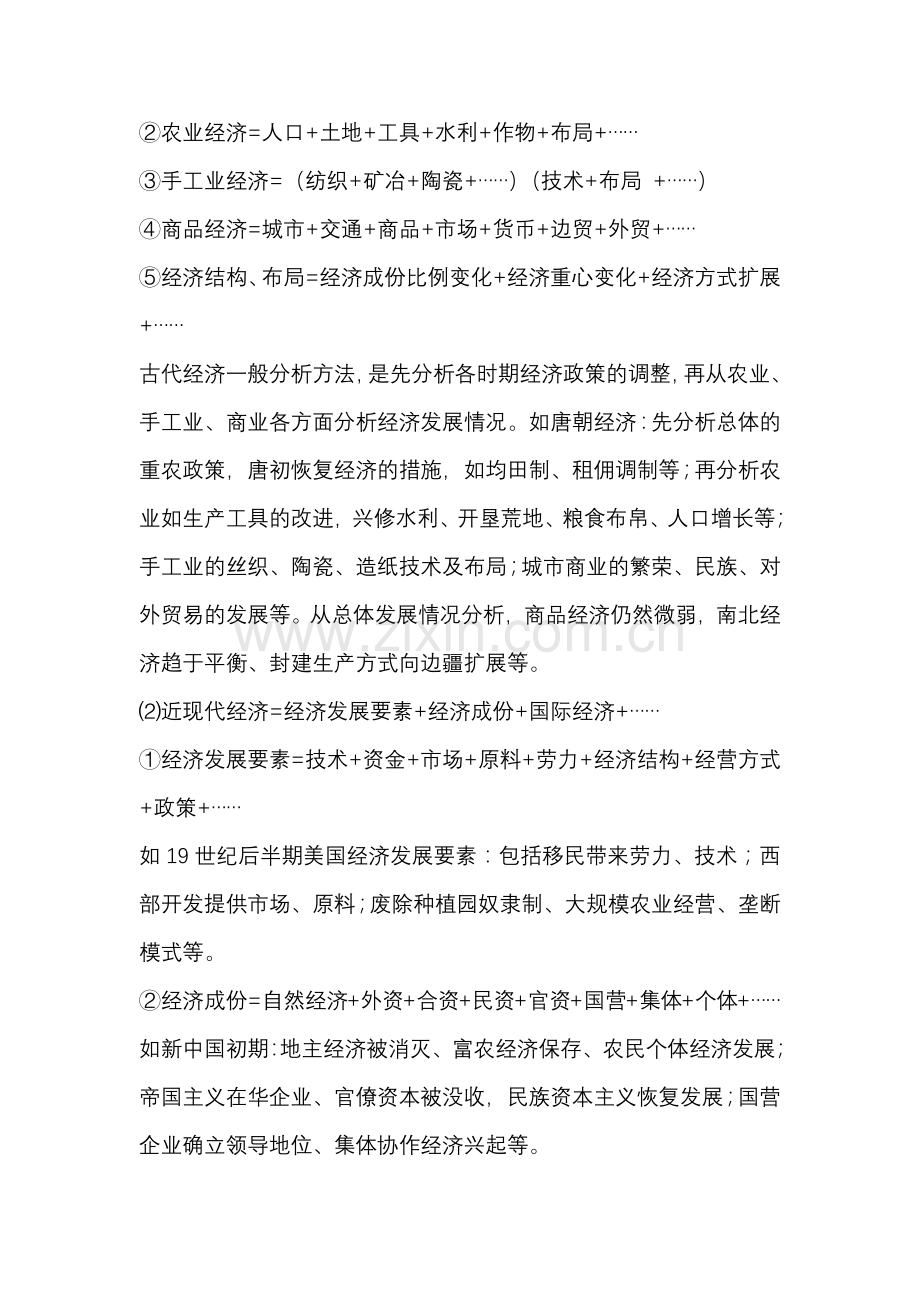 初中历史答题《万能公式》大汇总.docx_第2页