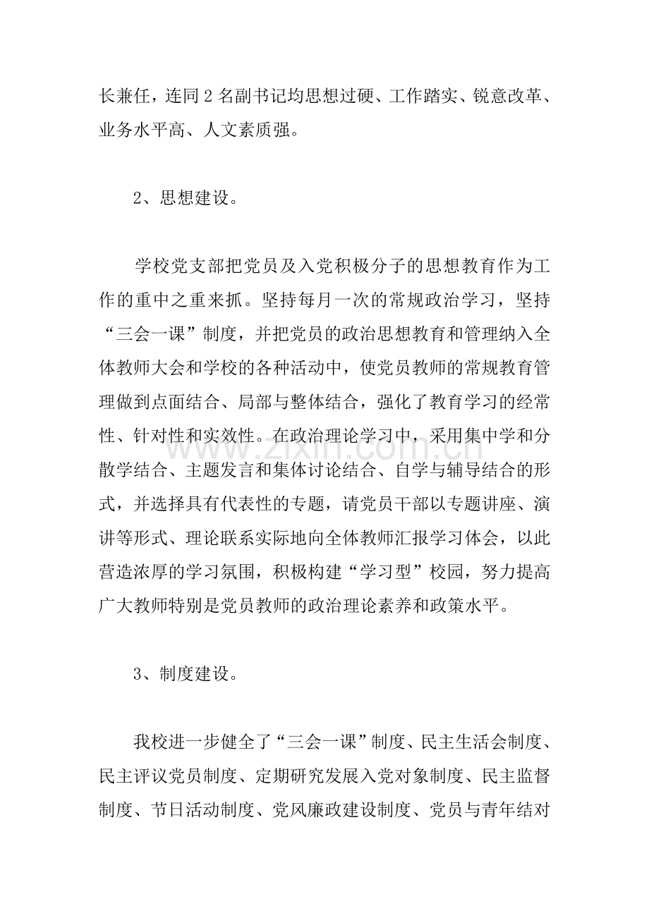 中学生党建工作调研报告.docx_第2页