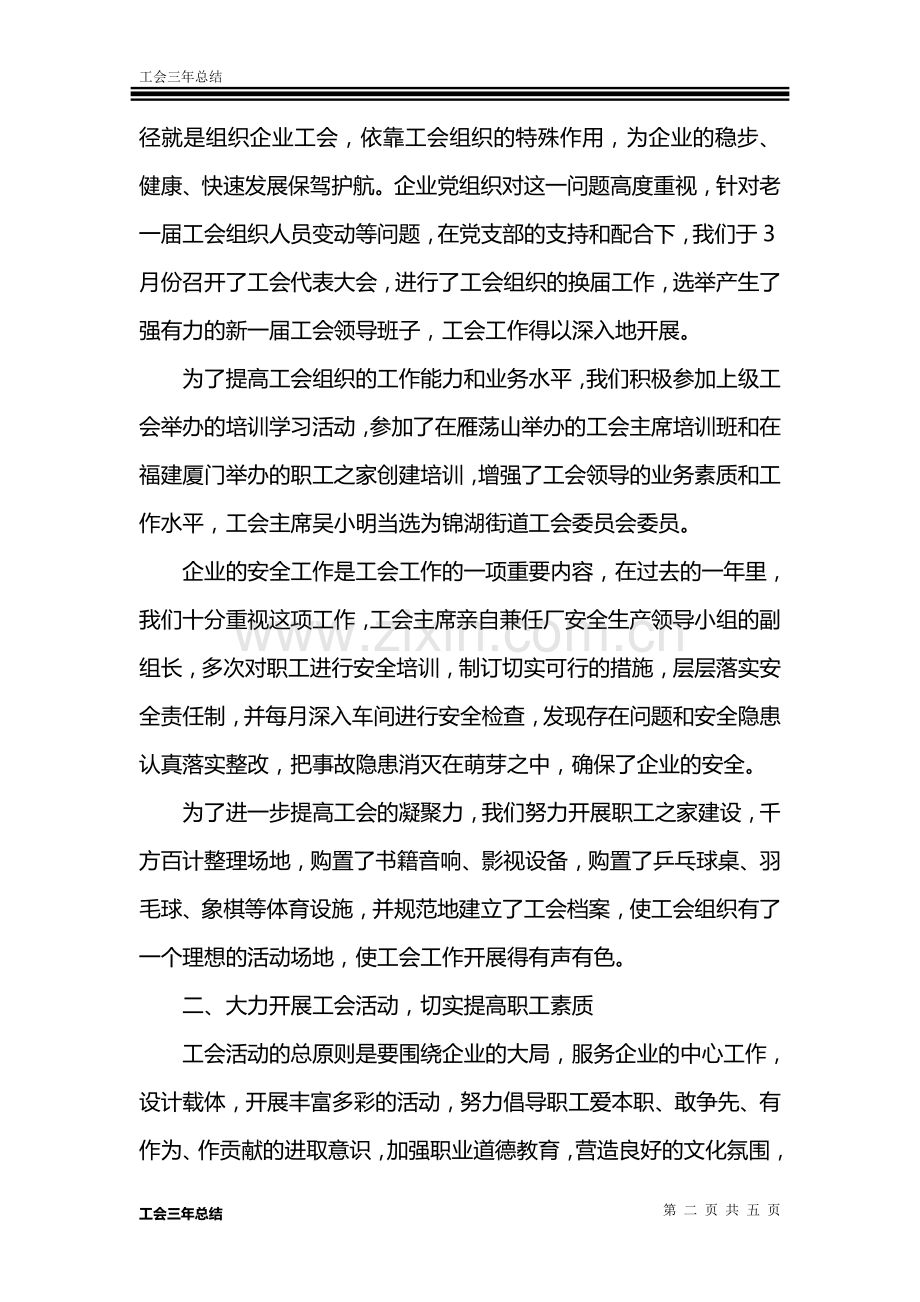 工会三年总结.doc_第2页