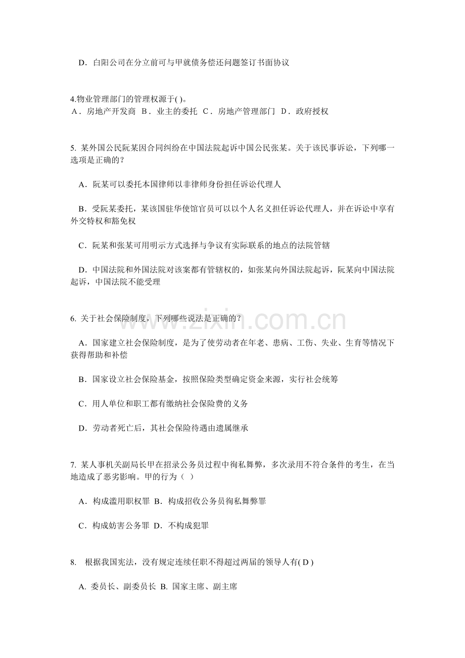 上半年广东省企业法律顾问综合法律知识考试试卷.doc_第2页