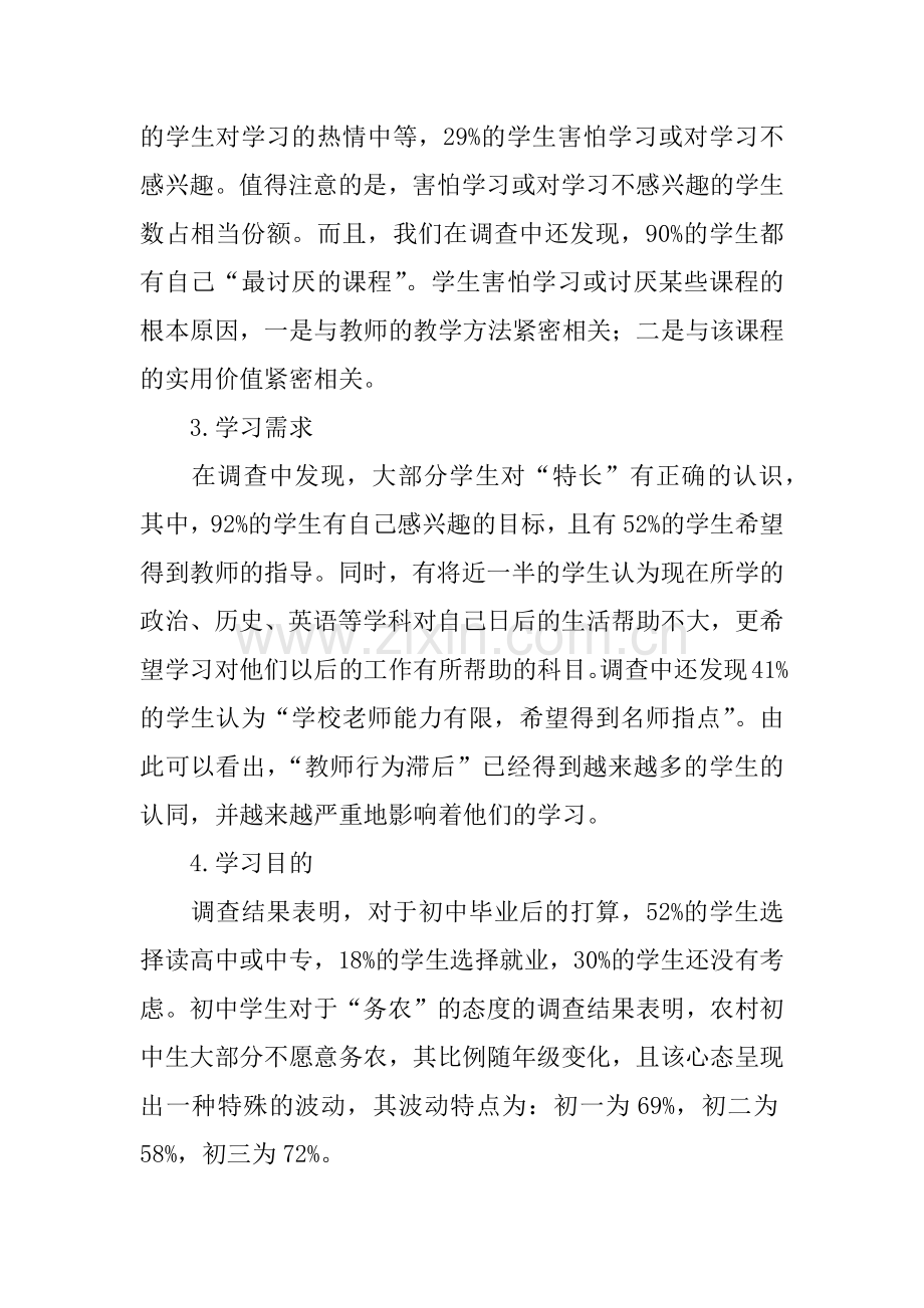 中学生的学习心理状况的调查报告.docx_第2页