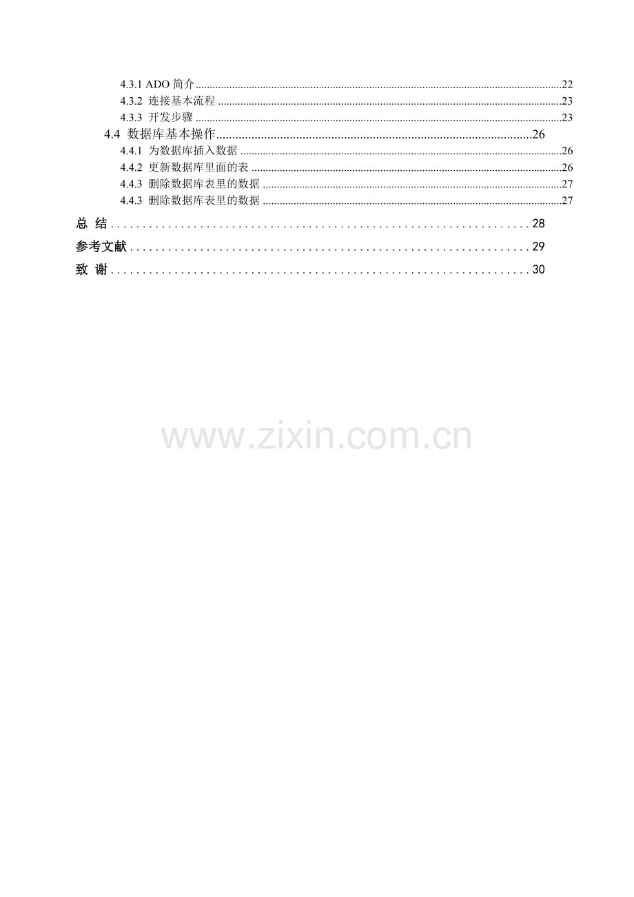 中学生班主任工作管理系统——系统管理-期末工作模块的设计与开发毕业设计.doc_第2页