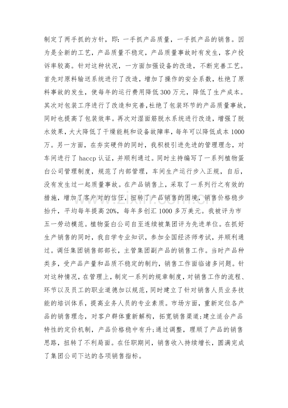 2018高级经济师个人工作总结与2XXx年办公室秘书个人工作总结合集.doc_第2页