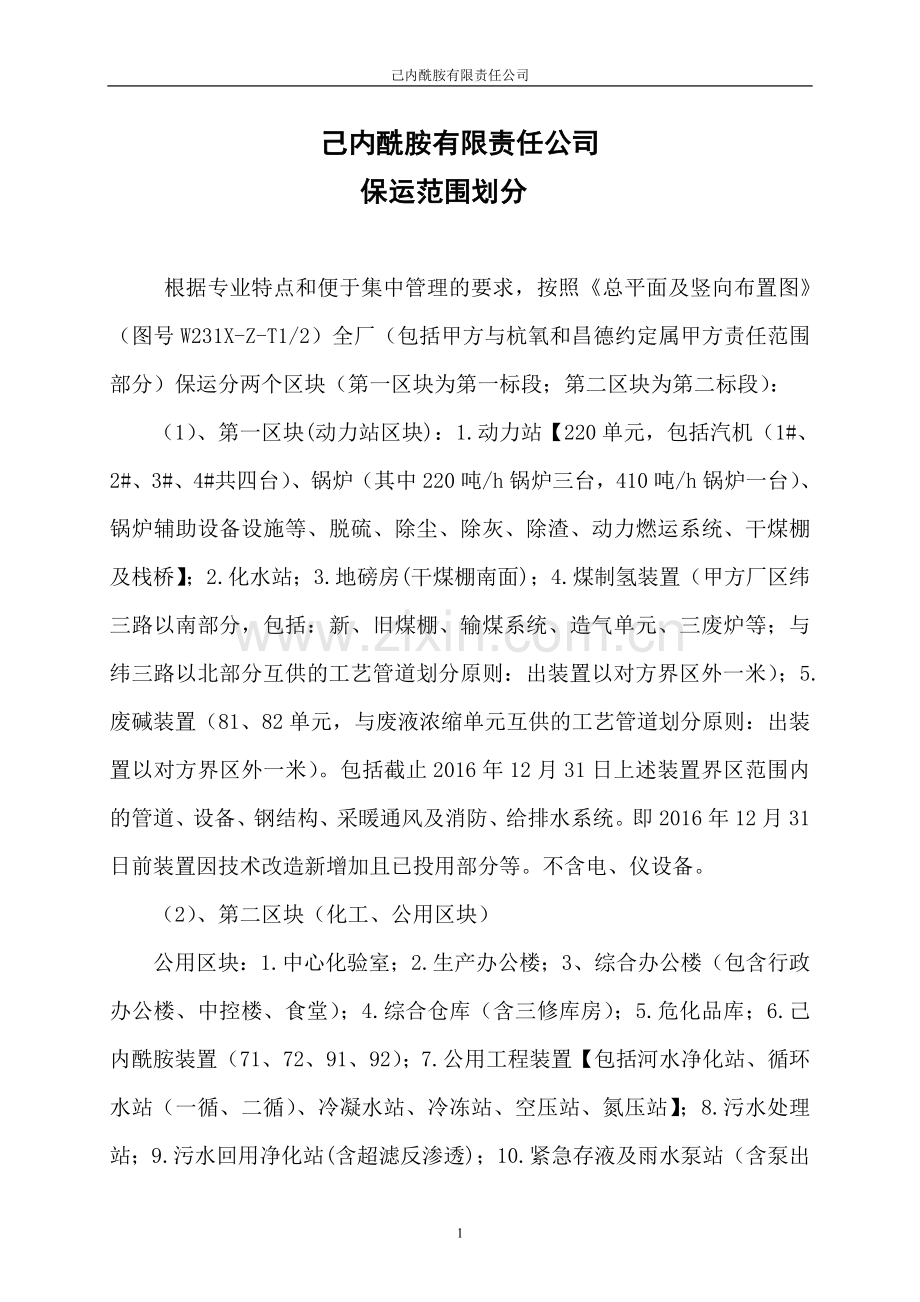 己内酰胺保运维护协议.doc_第1页